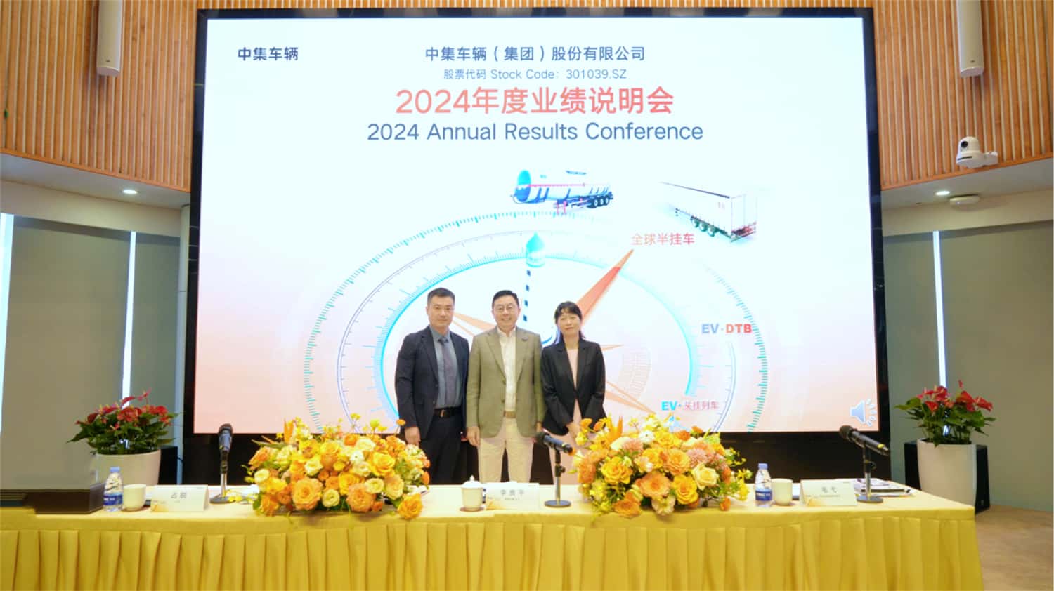 【集團(tuán)新聞】中集車輛2024年報(bào)出爐：營(yíng)收210億元，經(jīng)營(yíng)性凈利潤(rùn)13.5億元