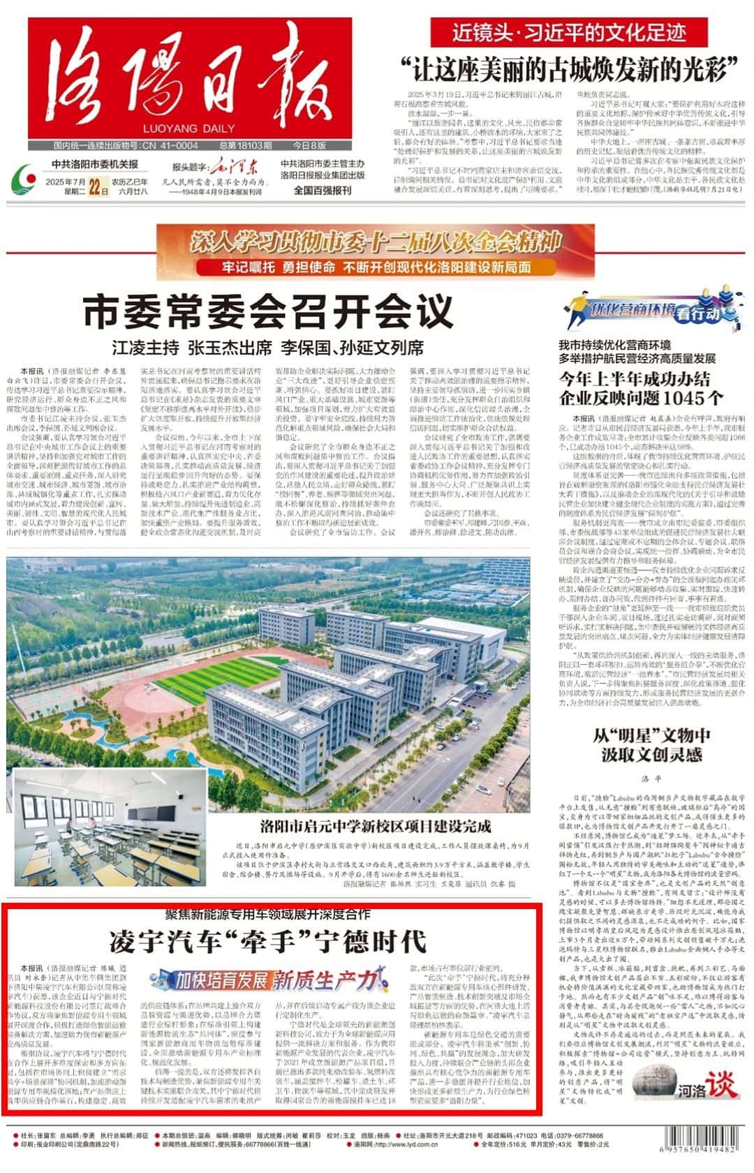 《洛陽日報》頭版！凌宇汽車攜手寧德時代，聚焦新能源專用車領(lǐng)域展開深度合作