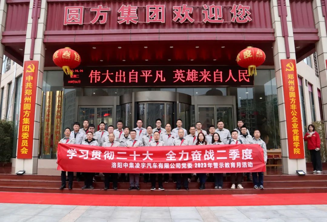 清明揚(yáng)正氣，廉潔促發(fā)展——中集凌宇黨委“警示教育月”活動啟動