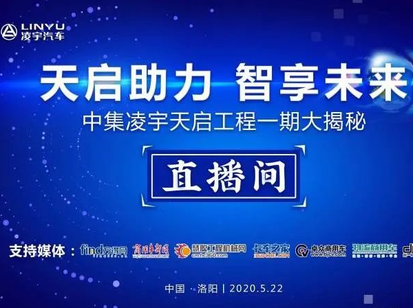 近30萬人參與直播，中集凌宇“天啟工程”投產(chǎn)大揭秘！