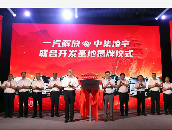 發(fā)生了什么？一汽解放總經理、中集車輛CEO兼總裁竟齊聚凌宇！