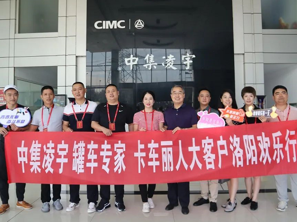 相約洛陽 品鑒智造 中集凌宇全國邀請活動迎首批大客戶！