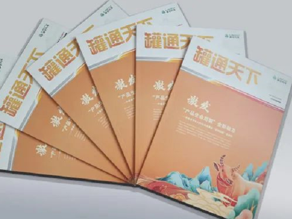 請回答2021！《罐通天下》18期發(fā)刊啦！