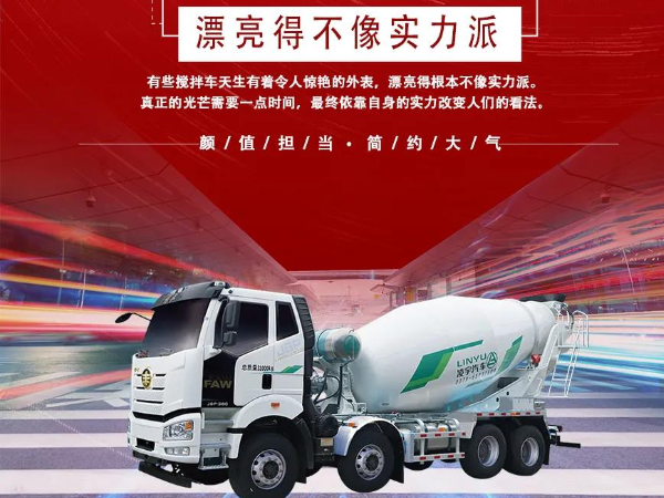 “乘風(fēng)破浪”的攪拌車，你更pick誰(shuí)？