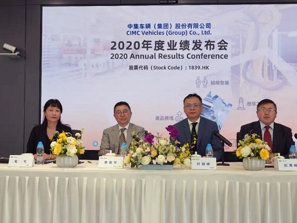 創(chuàng)歷史新高！中集車輛2020年營業(yè)收入超262億，同比增長13%