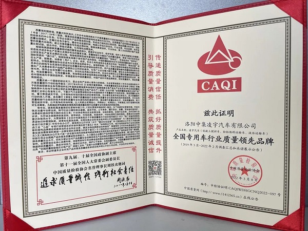 喜報(bào) | 以“質(zhì)”取勝，中集凌宇榮獲中國(guó)質(zhì)量檢驗(yàn)協(xié)會(huì)三大質(zhì)量認(rèn)證