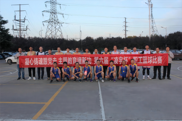 【公司新聞】圓滿閉幕！這場“凌BA”看得讓人熱血沸騰！