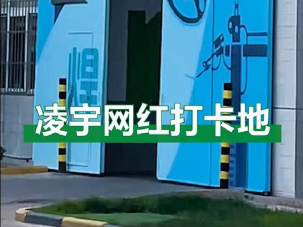 中集凌宇網(wǎng)紅打卡地，好環(huán)境！好心情！造好罐車！